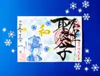 伊勢の国 四天王寺(三重県)