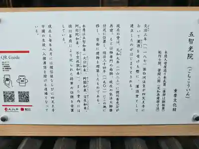 五智光院(大阪府)