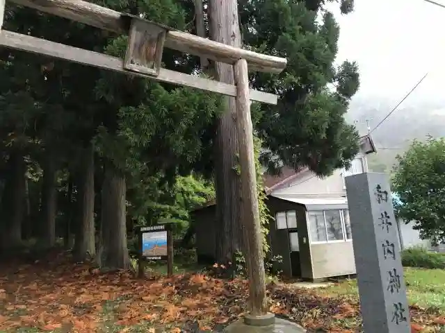 和井内神社の鳥居