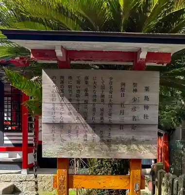 粟島神社(広島県)