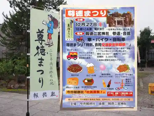 今市報徳二宮神社(栃木県)