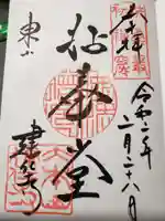 建仁寺(建仁禅寺)の御朱印