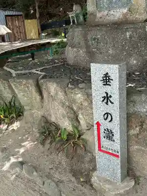 垂水神社(大阪府)