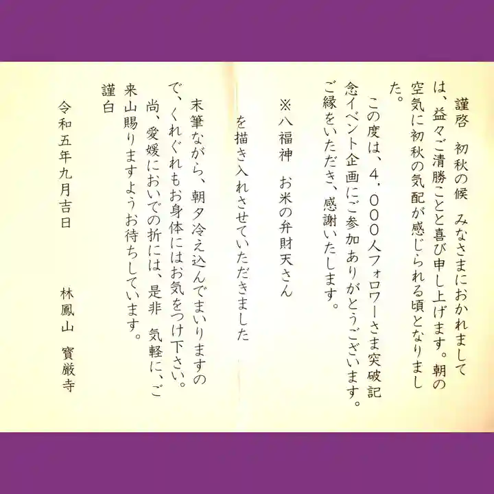 宝厳寺(愛媛県)