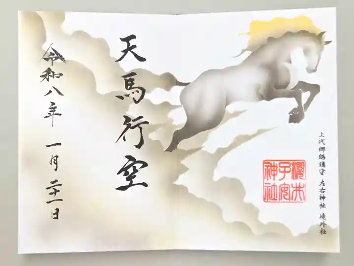 櫻井子安神社(千葉県)