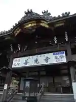 岐阜善光寺(岐阜県)