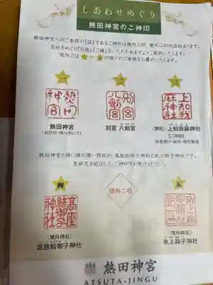 熱田神宮(愛知県)