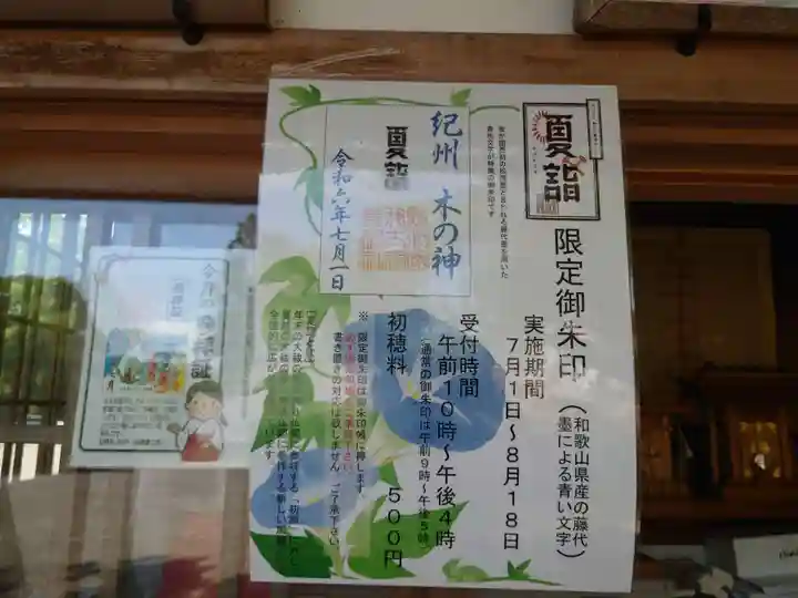 伊太祁曽神社(和歌山県)