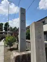 六所神社(東京都)