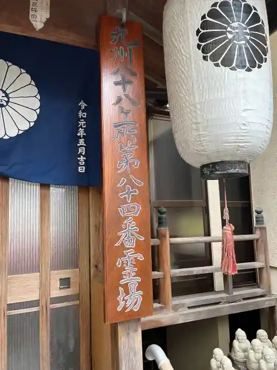 法蔵院(福岡県)