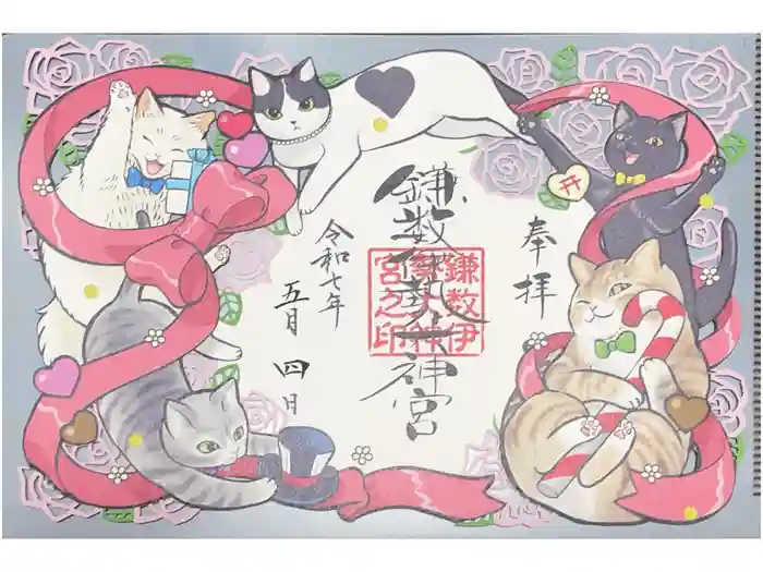 鎌数伊勢大神宮の御朱印