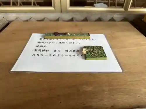 賀茂神社(徳島県)