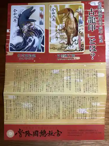 常陸國總社宮(茨城県)