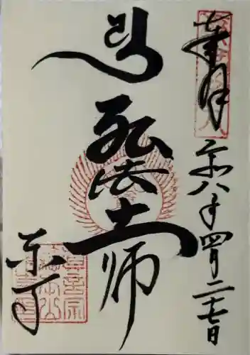 東寺（教王護国寺）の御朱印