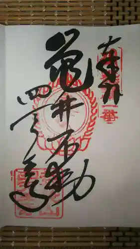 四天王寺の御朱印