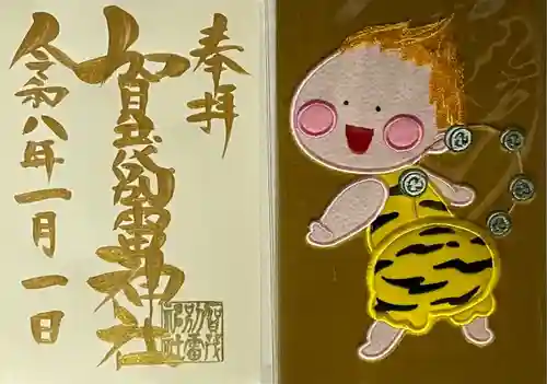 賀茂別雷神社(栃木県)