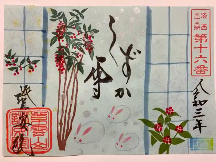 雪うさぎ🐰とナンテン☃️
冬らしいご朱印❄️
水色の紙を選びました💙