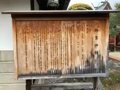 御霊神社の{uncategorized: "未分類", other: "その他", undefined: "問題あり", building: "その他建物", grave: "お墓", sacred_gate: "鳥居", guardian: "狛犬", statue: "像", buddha: "仏像", history: "歴史", nature: "自然", garden: "庭園", animal: "動物", pagoda: "塔", temizu: "手水舎", mountain_gate: "山門・神門", sanctuary: "本殿・本堂", subordinate: "末社・摂社", art: "芸術", scenery: "景色", jizo: "地蔵", ema: "絵馬", goshuin: "御朱印", omikuji: "おみくじ", items: "授与品その他", amulet: "お守り", goshuincho: "御朱印帳", eats: "食事", festival: "お祭り", votive_dance: "神楽", shichigosan: "七五三参", wedding: "結婚式", experience: "体験その他", initially: "初詣", around: "周辺", anti_infection: "感染症対策"}