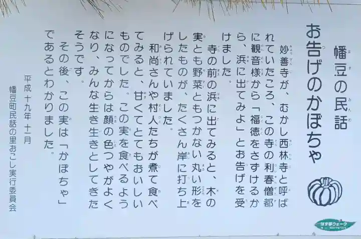 妙善寺(ハズ観音)(愛知県)