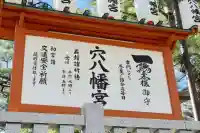 穴八幡宮の歴史