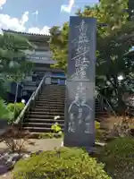 善行院(東京都)