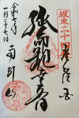 楽法寺（雨引観音）(茨城県)