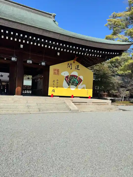 橿原神宮(奈良県)