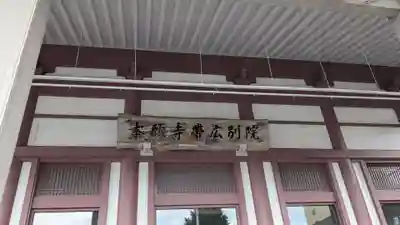 本願寺帯広別院の本殿・本堂