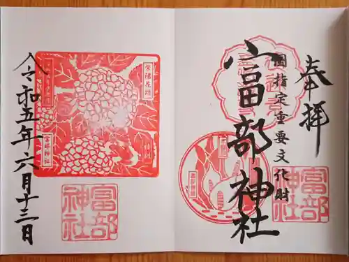 富部神社(愛知県)