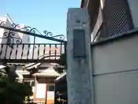 摂心院(東京都)