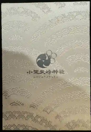 小野照崎神社(東京都)