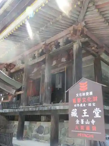 金峯山寺のその他建物