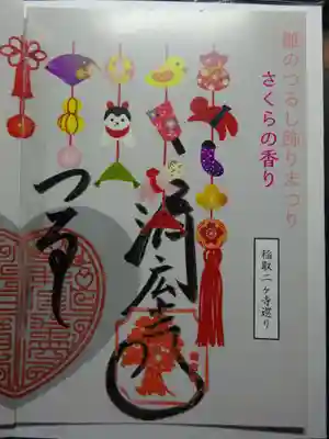 済広寺の御朱印