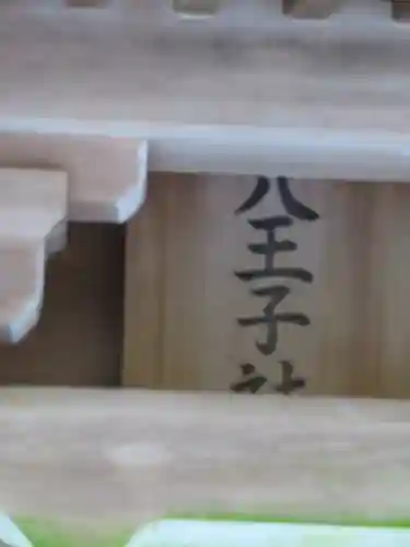 御嶽神社(王滝口）里宮のその他建物