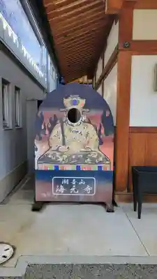 海元寺の{uncategorized: "未分類", other: "その他", undefined: "問題あり", building: "その他建物", grave: "お墓", sacred_gate: "鳥居", guardian: "狛犬", statue: "像", buddha: "仏像", history: "歴史", nature: "自然", garden: "庭園", animal: "動物", pagoda: "塔", temizu: "手水舎", mountain_gate: "山門・神門", sanctuary: "本殿・本堂", subordinate: "末社・摂社", art: "芸術", scenery: "景色", jizo: "地蔵", ema: "絵馬", goshuin: "御朱印", omikuji: "おみくじ", items: "授与品その他", amulet: "お守り", goshuincho: "御朱印帳", eats: "食事", festival: "お祭り", votive_dance: "神楽", shichigosan: "七五三参", wedding: "結婚式", experience: "体験その他", initially: "初詣", around: "周辺", anti_infection: "感染症対策"}