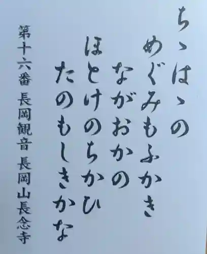 長念寺の御朱印
