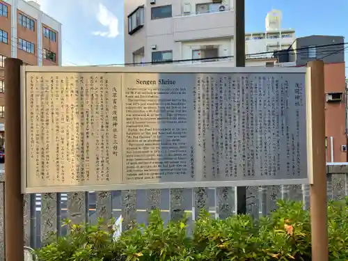 浅草富士浅間神社(東京都)