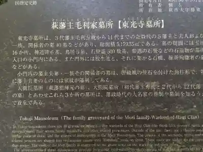 東光寺(山口県)