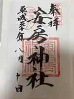 安房神社(千葉県)