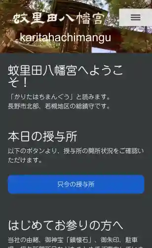 蚊里田八幡宮(長野県)