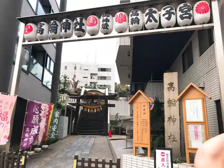 高輪神社(東京都)