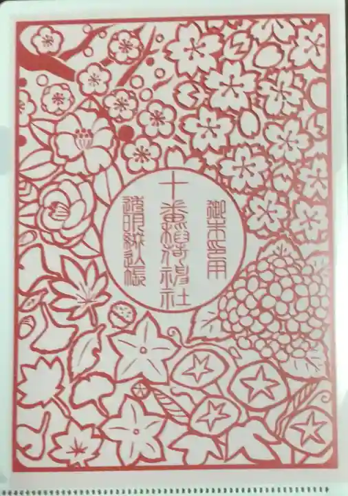 十番稲荷神社(東京都)