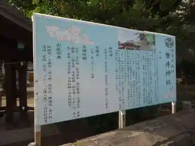 磐井神社の歴史