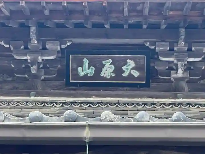 常光寺の{uncategorized: "未分類", other: "その他", undefined: "問題あり", building: "その他建物", grave: "お墓", sacred_gate: "鳥居", guardian: "狛犬", statue: "像", buddha: "仏像", history: "歴史", nature: "自然", garden: "庭園", animal: "動物", pagoda: "塔", temizu: "手水舎", mountain_gate: "山門・神門", sanctuary: "本殿・本堂", subordinate: "末社・摂社", art: "芸術", scenery: "景色", jizo: "地蔵", ema: "絵馬", goshuin: "御朱印", omikuji: "おみくじ", items: "授与品その他", amulet: "お守り", goshuincho: "御朱印帳", eats: "食事", festival: "お祭り", votive_dance: "神楽", shichigosan: "七五三参", wedding: "結婚式", experience: "体験その他", initially: "初詣", around: "周辺", anti_infection: "感染症対策"}