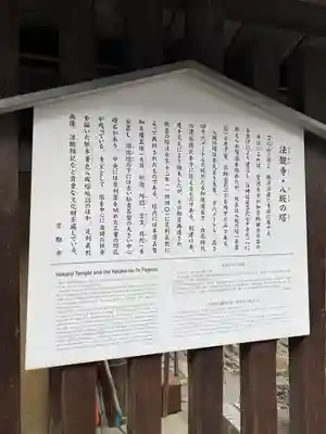 法観寺(京都府)