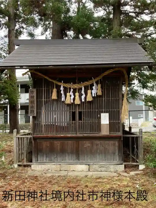 新田神社(長野県)