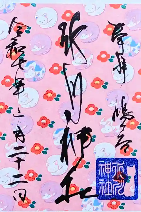 令和7年 猫の日御朱印
『眠り猫』
初穂料 500円