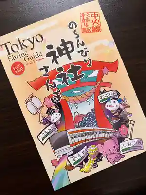 高円寺氷川神社の授与品その他