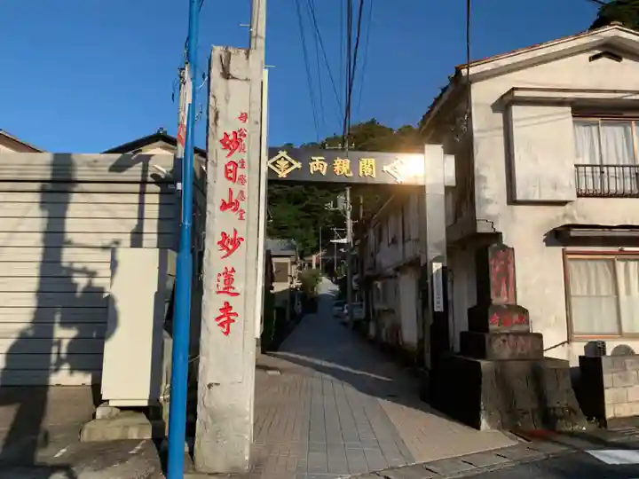 妙蓮寺のその他建物