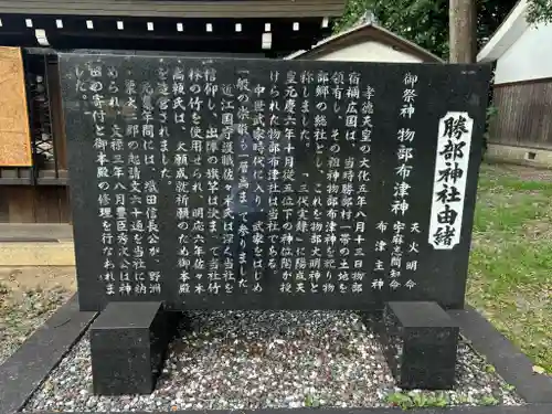 勝部神社の歴史